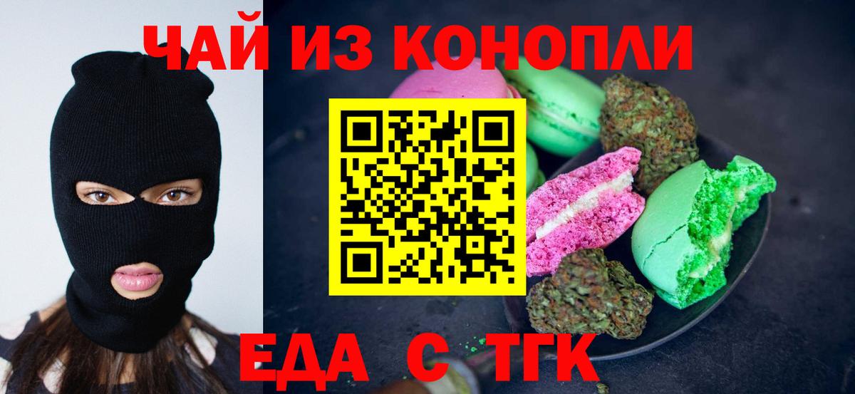 Долгопрудный  Cannafood конопля  Вход с VPN 