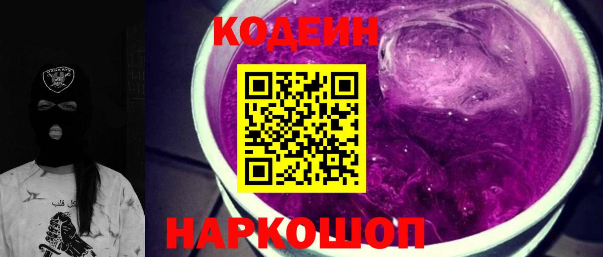 Кодеин напиток Lean (лин) Долгопрудный