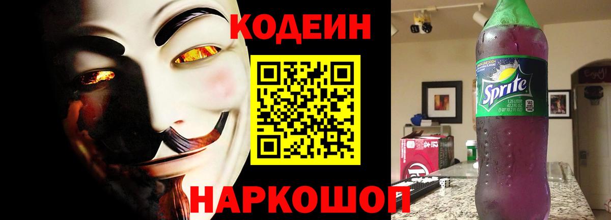 Codein Purple Drank  Codein Purple Drank  Вход с VPN  Долгопрудный 