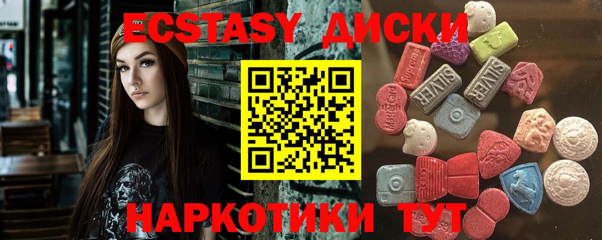 ЭКСТАЗИ круглые Долгопрудный