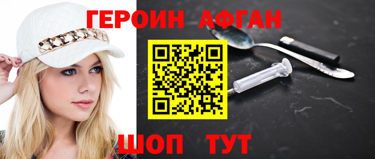 Героин афганец  Вход с VPN  Долгопрудный 