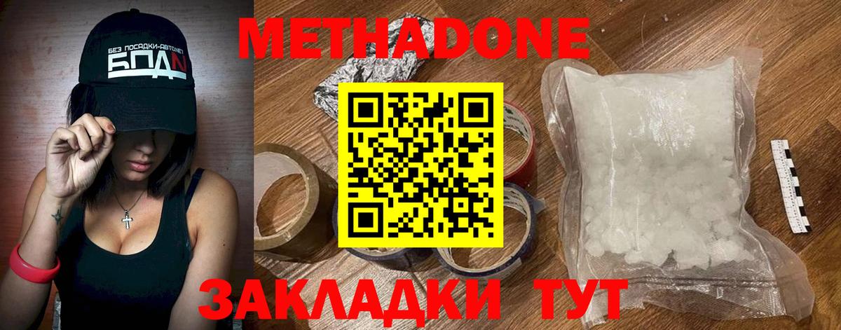 Долгопрудный  Метадон мёд  Вход с VPN  МЕТАДОН кристалл 