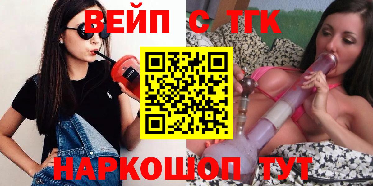 ТГК вейп  Дистиллят ТГК концентрат  Вход с VPN  Долгопрудный 